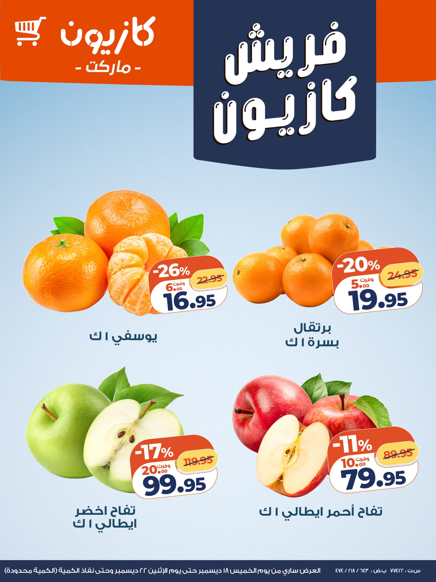 kazyon offers from 18dec to 21dec 2025 عروض كازيون من 18 ديسمبر حتى 21 ديسمبر 2025 صفحة رقم 4